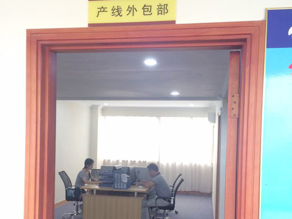 產(chǎn)線外包部